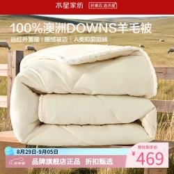 水星家纺 A类抑菌阻螨澳洲100%绵羊毛冬被芯防钻绒秋冬羊毛被子 澳洲羊毛冬被200cm*230cm