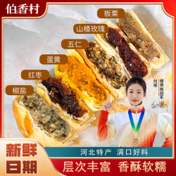 伯香村 黄庄伯香村月饼酥皮月饼蛋黄等多口味石家庄特产ZB