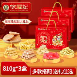 徐福记 福气满堂礼盒810g*3盒糖果糕点组合礼包中秋节日送礼家庭分享零食 徐福记福气满堂礼盒810g*3