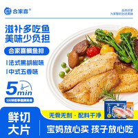 鲷鱼排鲷鱼片无骨去刺低脂轻食免切免洗免调味鲷鱼排