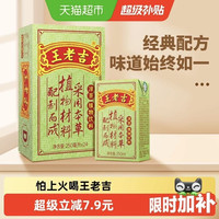 88VIP：王老吉 植物凉茶饮料250ml*24盒整箱
