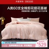 水星家纺 A类抑菌60支全棉提花喜被子婚庆十孔纤维秋冬被芯婚嫁 囍结良缘全棉冬被200*230cm