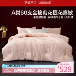 水星家纺 A类抑菌60支全棉提花喜被子婚庆十孔纤维秋冬被芯婚嫁 囍结良缘全棉冬被200*230cm