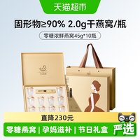 88VIP：艾尚燕 无糖浓鲜燕窝礼盒 45g*10瓶