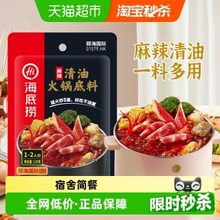 移动端、88VIP：海底捞 麻辣清油火锅底料