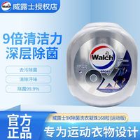 百亿补贴：威露士 9X洗衣凝珠运动洗衣液球家用洁净除菌消臭去污除汗异味清香