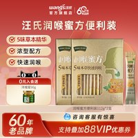 汪氏 润喉枇杷蜂蜜薄荷护嗓纯正教师节礼物推荐便携