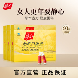 静心 助眠口服液6盒更年期调理改善睡眠送礼