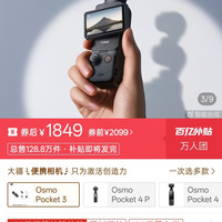 大疆 Osmo Pocket 3