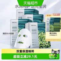 88VIP：珀莱雅 小球藻玻尿酸补水面膜保湿水光嫩滑服帖轻盈天丝纤维亲肤 20片