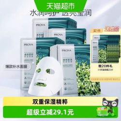 珀莱雅 小球藻玻尿酸补水面膜保湿水光嫩滑服帖轻盈天丝纤维亲肤 20片
