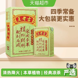 88VIP：王老吉 凉茶饮料250ml*30盒
