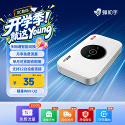 蜂助手 智能网关U2 家用移动盒子 居