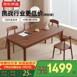 京东京造 南山南系列 100%实木 全套餐桌椅子组合 胡桃木款 1.4米+餐椅*4个
