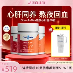 ONE A DAY 拜耳Oneaday熬夜心肝宝辅酶Q10*3盒
