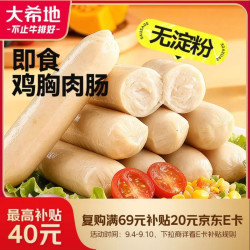 大希地 低脂鸡肉肠 600g/24根 高蛋白