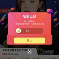 京东 意尔康童鞋京东自营旗舰店 关注领1京豆（有豆则关）