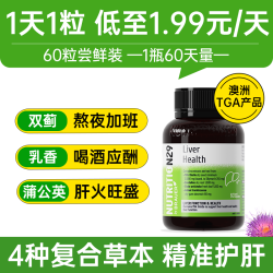NUTRITION29 澳洲进口N29护肝片奶蓟草纽西臣水飞蓟胶囊正品熬夜保健男女士性