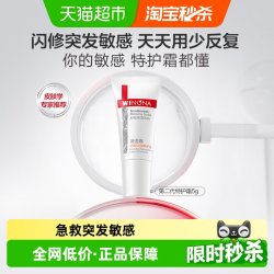 薇诺娜 舒敏保湿第二代特护霜敏感肌补水修护面霜换季