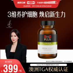 斯维诗 PLUS斯维诗高浓度奶蓟草净化片护肝水飞蓟养肝