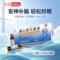 修正 脑心舒安神补脑口服液20支官方旗舰店安神助眠改善睡眠失眠