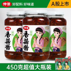仲景 原味香菇酱450gx3瓶（赠2袋葱油酱）
