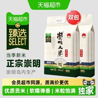 移动端、88VIP:猫超臻选新米崇明大米5kg*2袋香稻米真空锁鲜珍珠米梗米