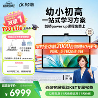 科大讯飞 T90 Lite AI精准学 8GB+256GB 学习机