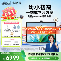 科大讯飞 T90 Lite AI精准学 8GB+256GB 学习机
