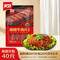 美好 麻辣牛肉片 150g