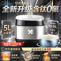美的 电饭煲 26年新升级含钛0氟抗菌青瓷内胆大容量 家用智能预约
