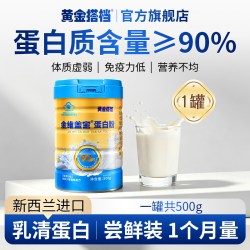 黄金搭档 分离乳清蛋白质粉增中老年人强营养免疫力官方旗舰店正品