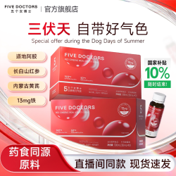 五个女博士 [中秋送礼]五个女博士红参铁元气饮阿胶浆黄芪口服液补气色血红素