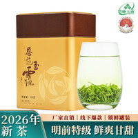 恩施玉露 明前特级 恩施硒茶 100g