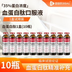 佰倍优 白蛋白肽口服液中老年放后恢营化术养品复血蛋白补升铁小板