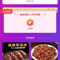「香诗芙食品京东自营旗舰店」连续签到3天20京豆