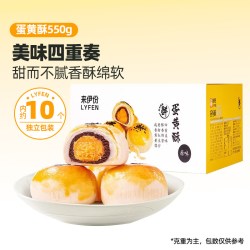 来伊份 蛋黄酥550g整箱零食蛋糕早餐中式糕点节日送礼（10个装）