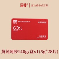 官炖黄芪鲜阿胶凝膏即食鲜阿胶鲜炖阿胶小鲜胶黄芪糕阿胶块礼盒装