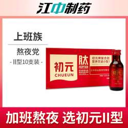 江中食疗 江中初元复合肽营养饮品旗舰店营养液小分子活性肽骨折恢复饮料