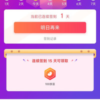 京华茶叶京东自营旗舰店连续签到15天100京豆