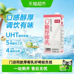 菲诺 0糖厚椰乳1Kg*1盒椰汁椰奶咖啡奶茶商用原料植物蛋白饮料