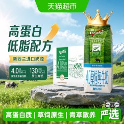 纽仕兰 4.0g乳蛋白低脂纯牛奶