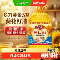 移动端、88VIP：多力 黄金三益 葵花籽油