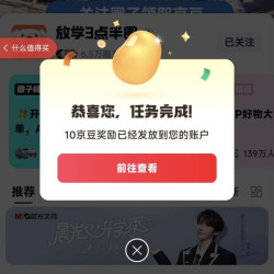 京东 放学3点半圈子 关注领10京豆（有豆则关）