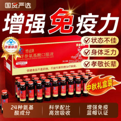 博诚 中秋礼盒】西洋参氨基酸口服液高含量增强疫免力送中老年人营养品
