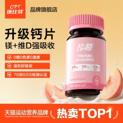康比特 珍膝钙镁片维生素D咀嚼片三效协同男女柠檬酸钙官方旗舰店