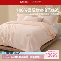 水星家纺 子母被A类100%桑蚕丝冬被芯60支全棉刺绣四季被子 全棉桑蚕丝二合一被200×230cm