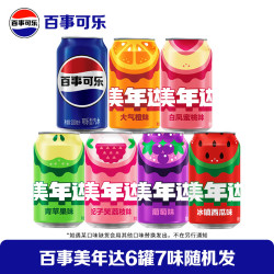 百事 可乐 饮料碳酸汽水Pepsi可乐经典罐  百事出品 新老包装随机发货 随机发 百美组合 330ml*6罐