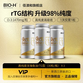 Bio-H BIOH佰澳和新西兰进口rTG98%高纯度Omega3深海鱼油中老年EPA