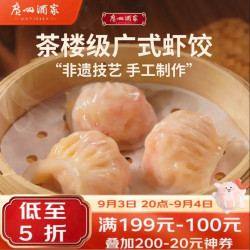 广州酒家 虾饺 160g 8只